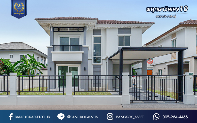 บ้านมือสองตกแต่งใหม่ ม.พฤกษาวิลเลจ10 พระราม5-บางใหญ่ เนื้อที่ 51 ตร.ว. ตอบโจทย์ทุกการอยู่อาศัย ฟังก์ชัน 3 ห้องนอน 2 ห้องน้ำ 2 ที่จอดรถ บรรยากาศเป็นส่วนตัว บนทำเลศักยภาพ เชื่อมต่อถนนกาญจนาภิเษก ใกล้เซ็นทรัลเวสต์เกต ทางด่วน และรถไฟฟ้า "สถานีตลาดบางใหญ่"